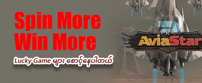 နေ့စဉ်ဘောနပ်စ်များ ရယူလိုက်ပါ